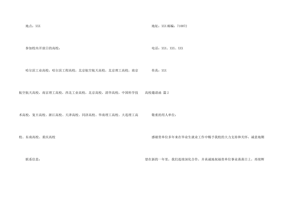 大学邀请函锦集4篇_第2页