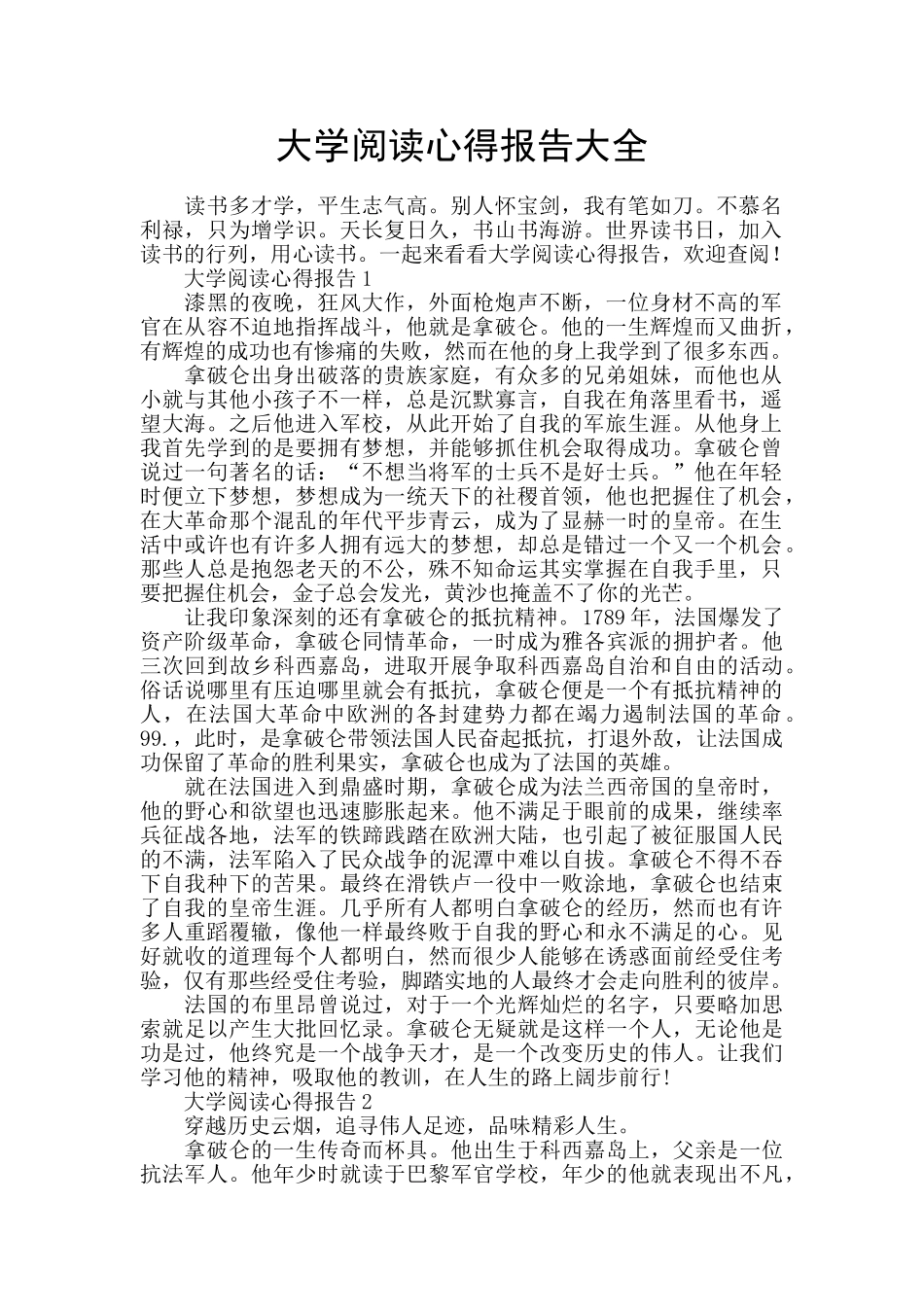 大学阅读心得报告大全_第1页
