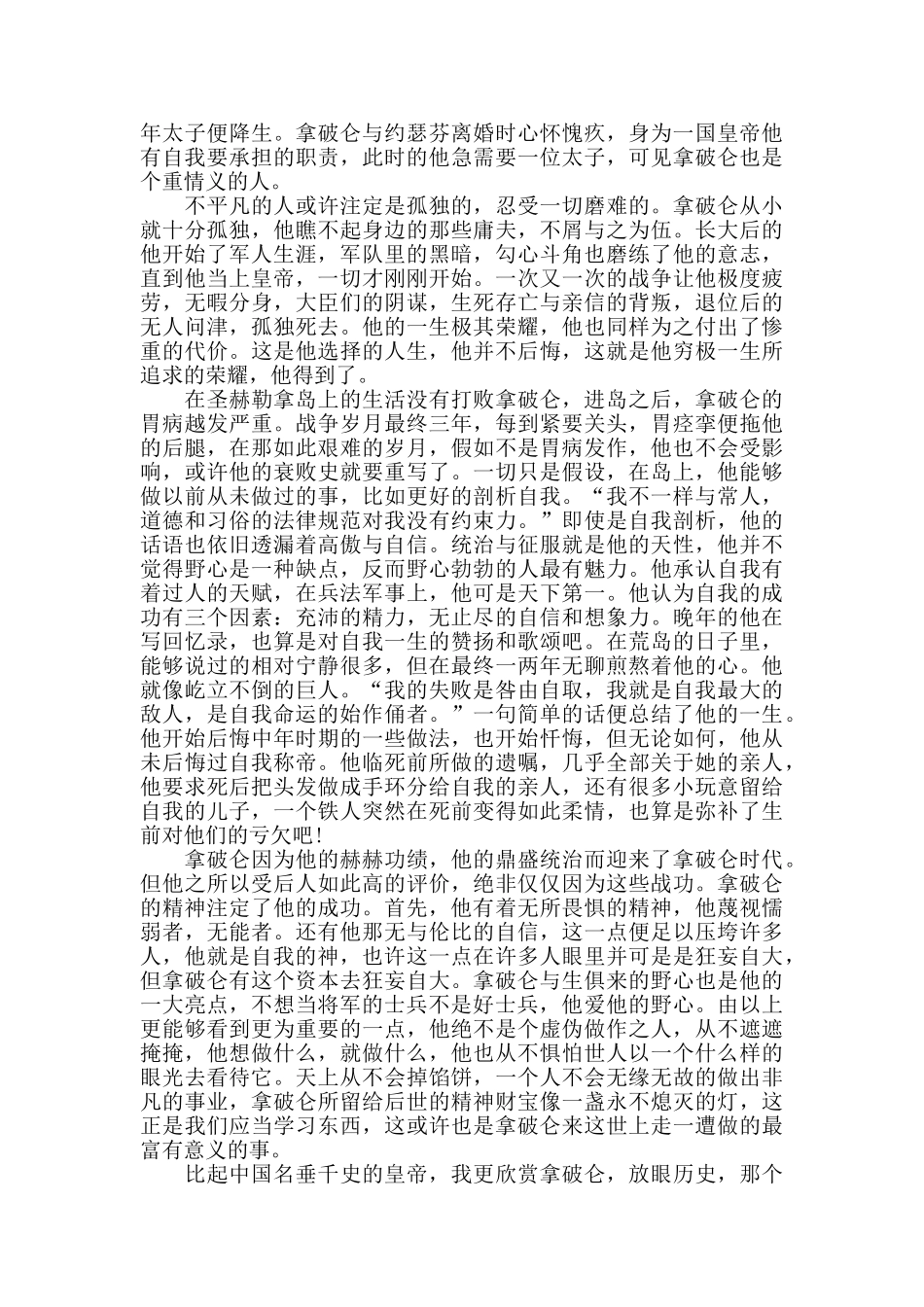 大学阅读心得报告大全_第3页