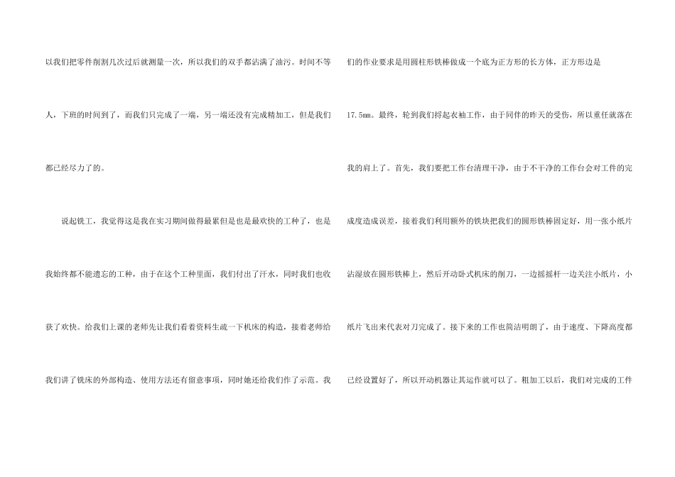 大学金工实习报告锦集5篇_第2页
