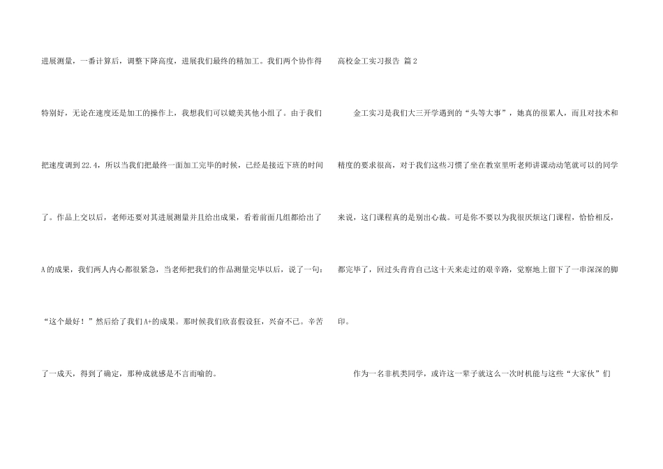 大学金工实习报告锦集5篇_第3页