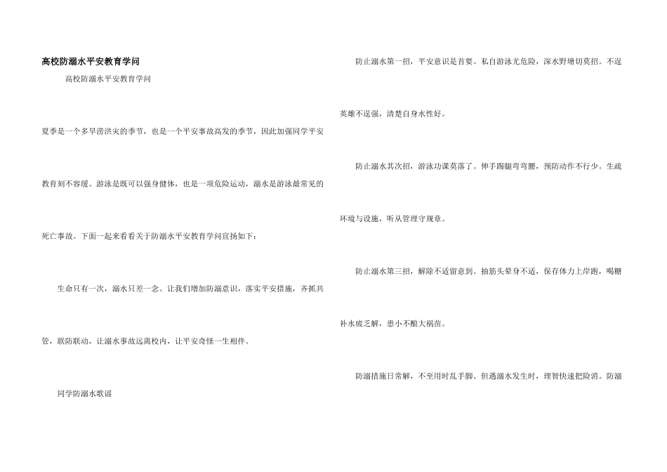 大学防溺水安全教育知识_第1页