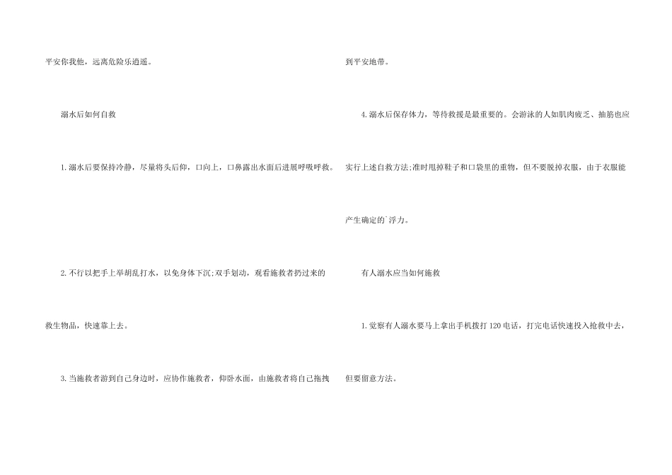 大学防溺水安全教育知识_第2页