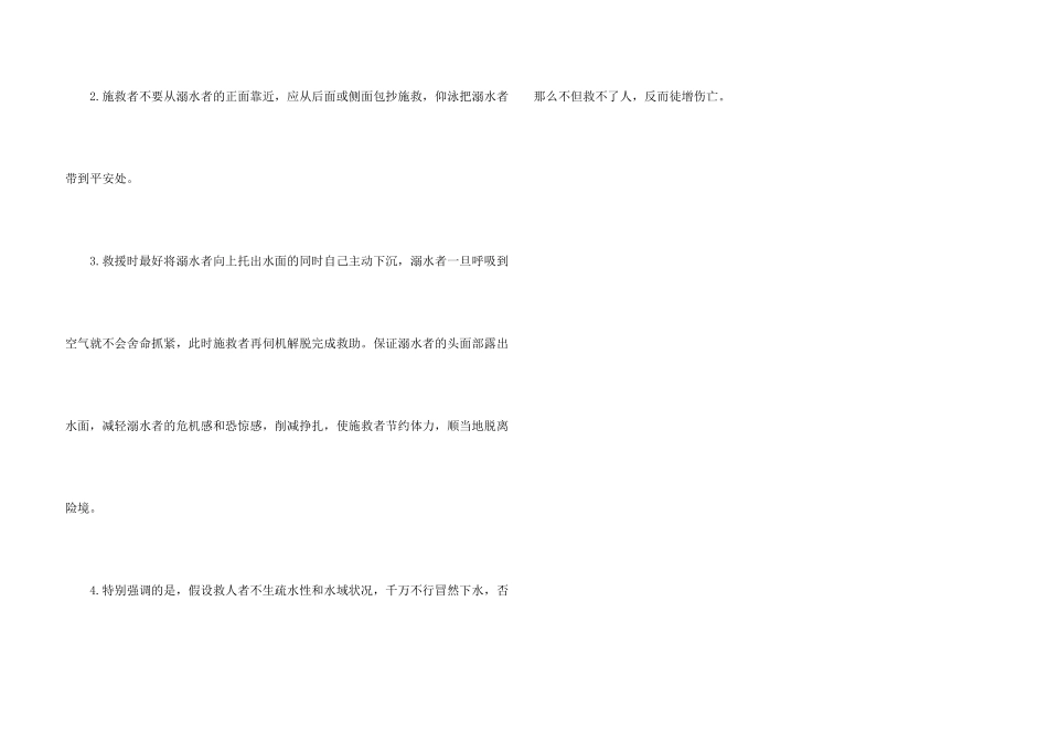 大学防溺水安全教育知识_第3页