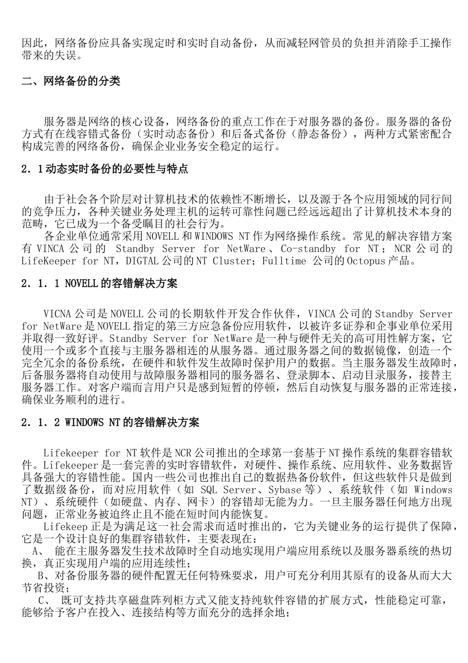 企业业务网络数据备份方案_第2页