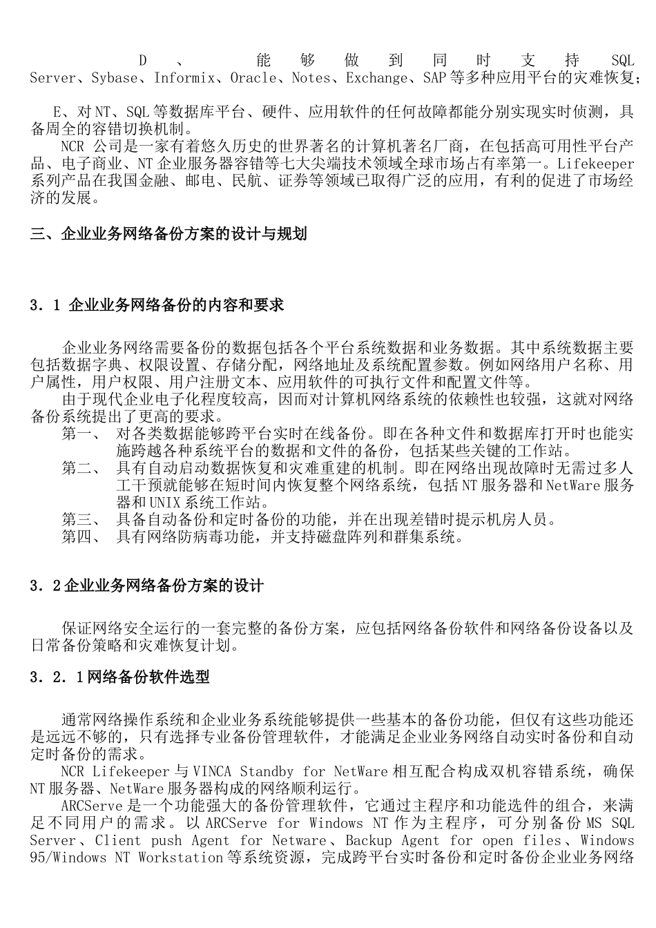企业业务网络数据备份方案_第3页