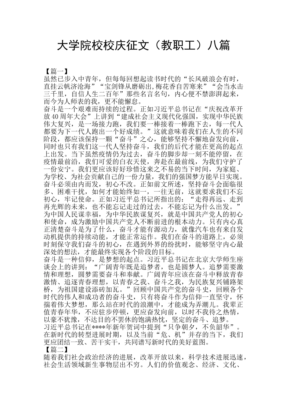 大学院校校庆征文八篇_第1页