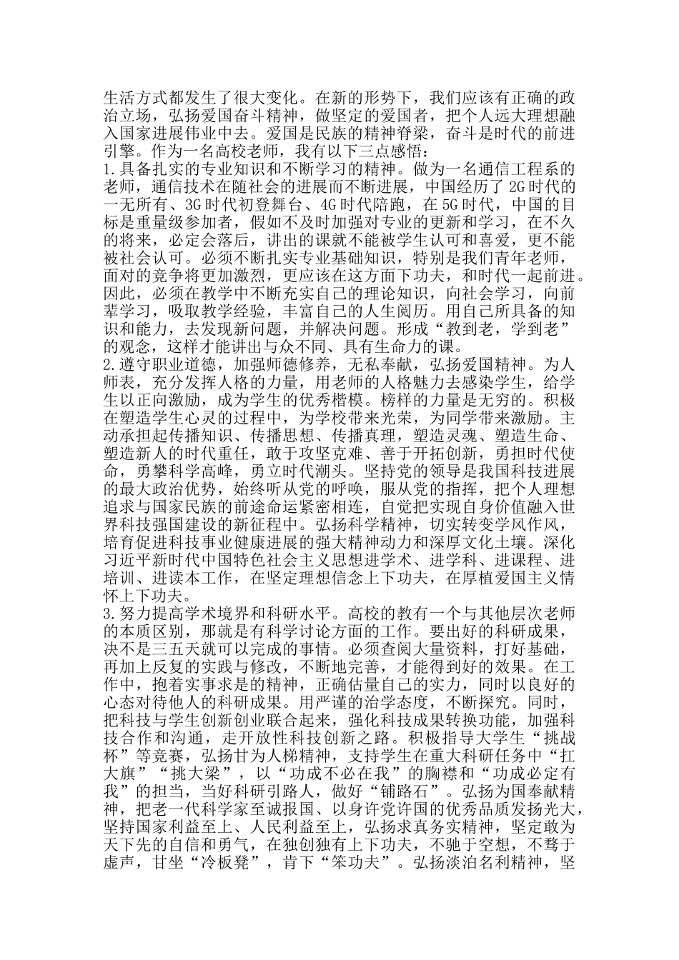 大学院校校庆征文八篇_第2页