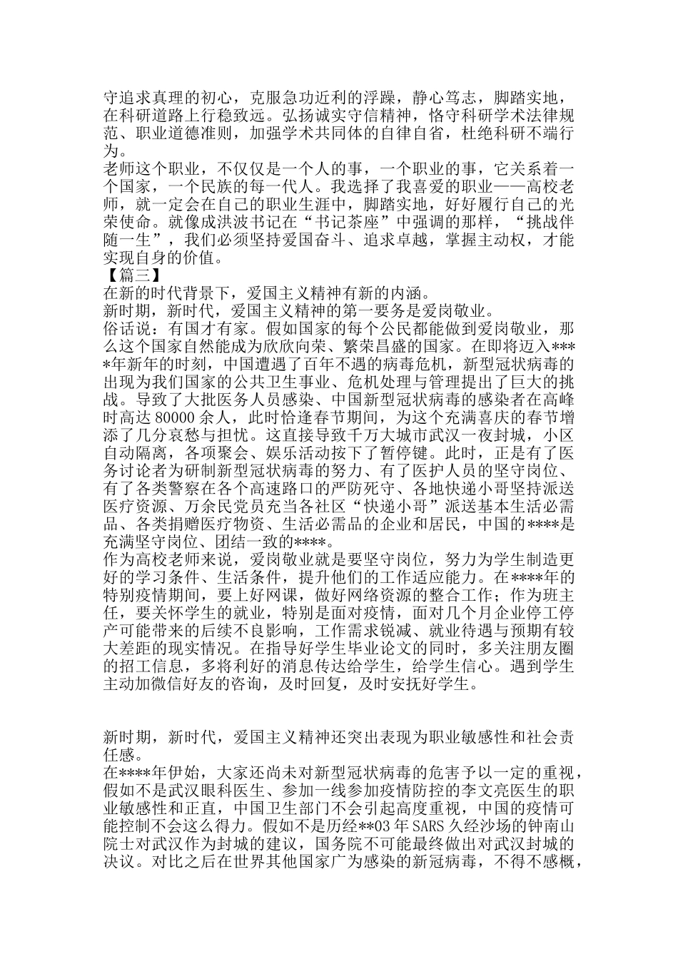 大学院校校庆征文八篇_第3页