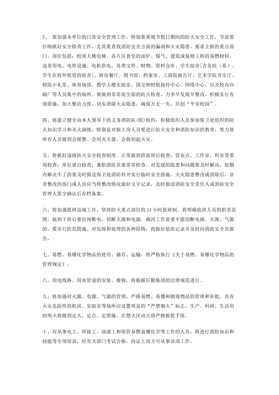 大学防火安全保证书_第2页