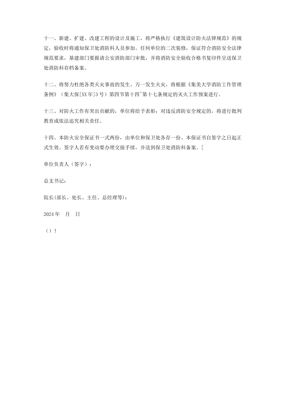 大学防火安全保证书_第3页