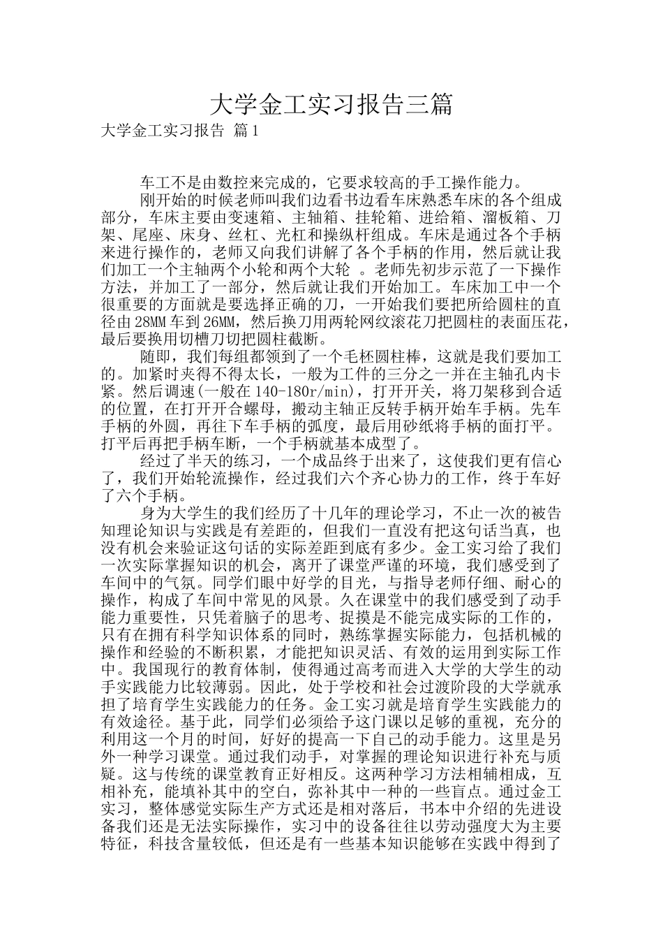 大学金工实习报告三篇_第1页