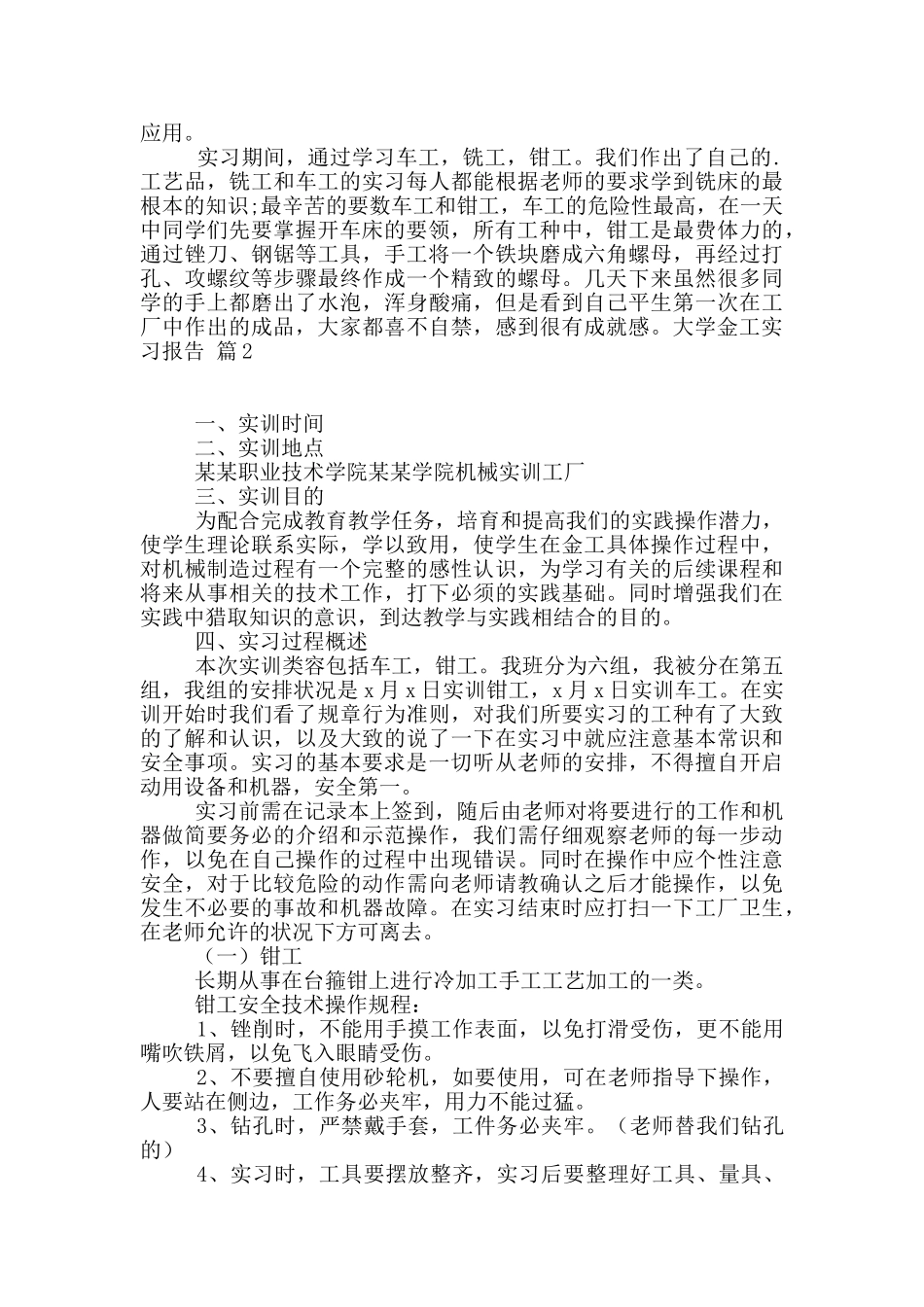大学金工实习报告三篇_第2页