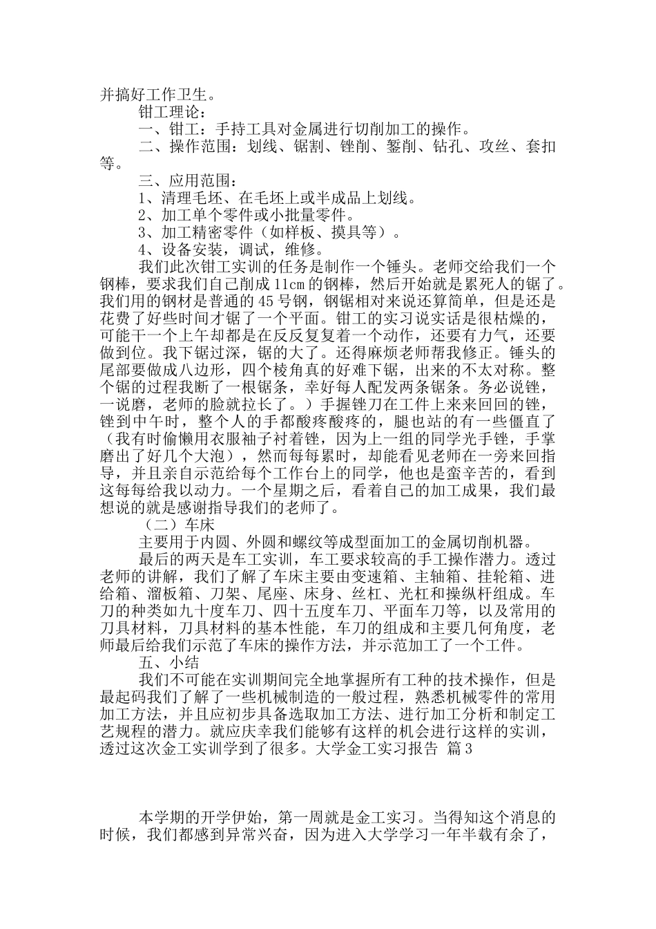 大学金工实习报告三篇_第3页