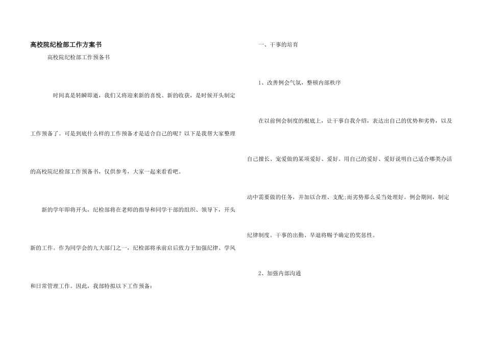 大学院纪检部工作计划书_第1页