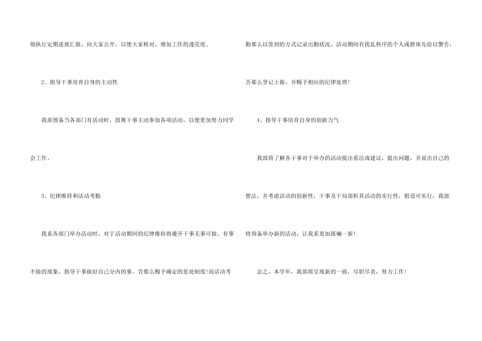 大学院纪检部工作计划书_第3页