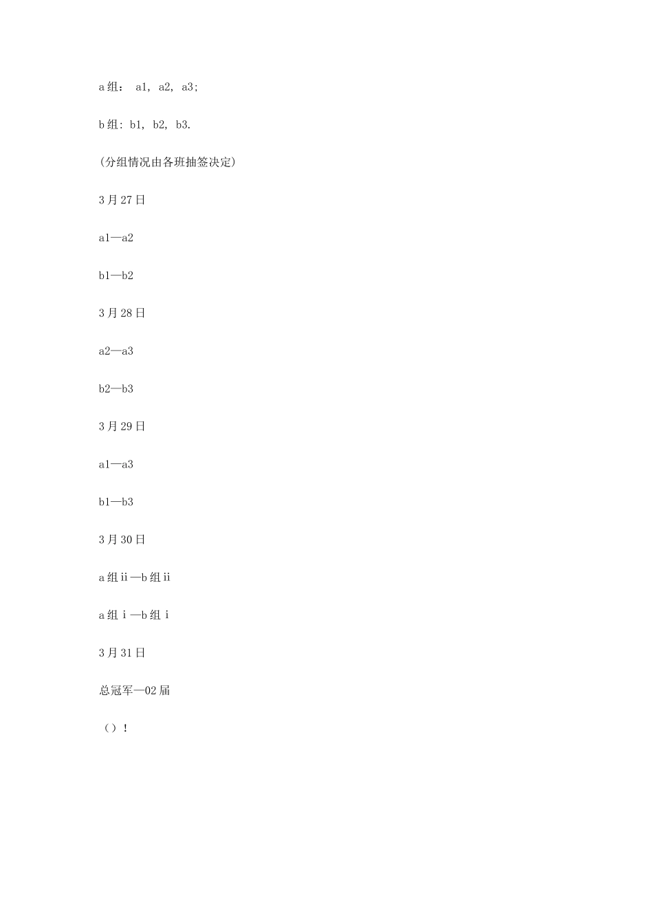大学院系篮球赛策划书_第2页
