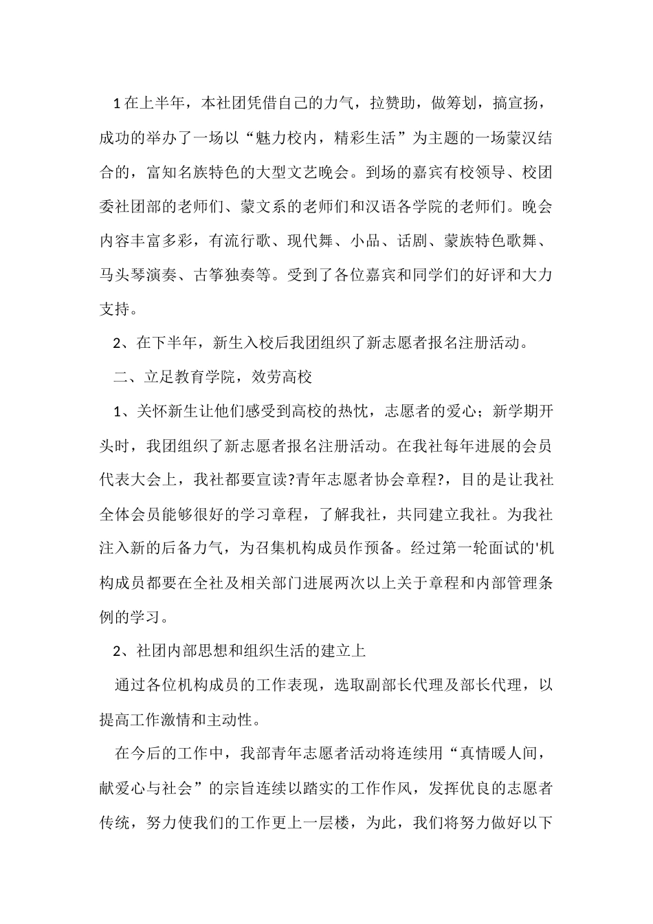 大学青年志愿者协会年终总结工作总结_第2页