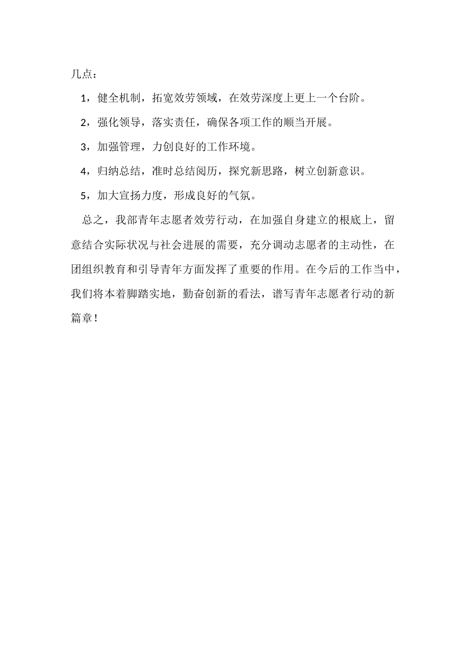 大学青年志愿者协会年终总结工作总结_第3页