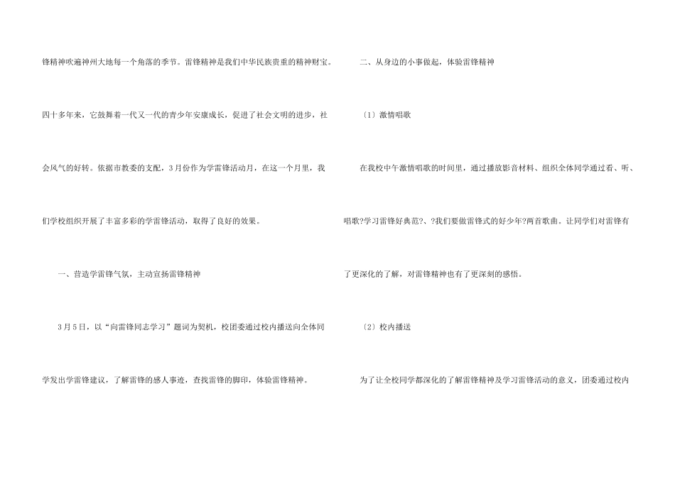 大学雷锋月活动总结书_第3页