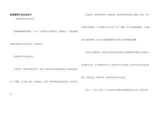 大学雷锋月活动总结书