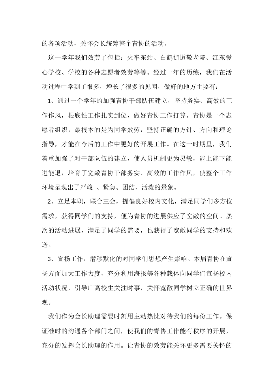 大学青年志愿者协会工作总结（5篇）_第2页