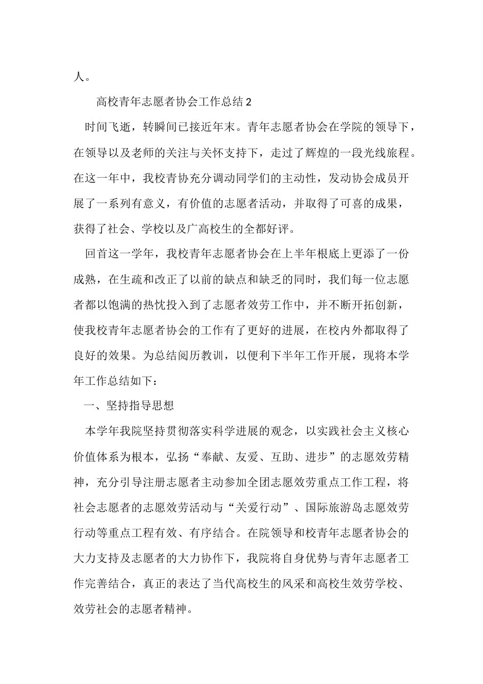 大学青年志愿者协会工作总结（5篇）_第3页