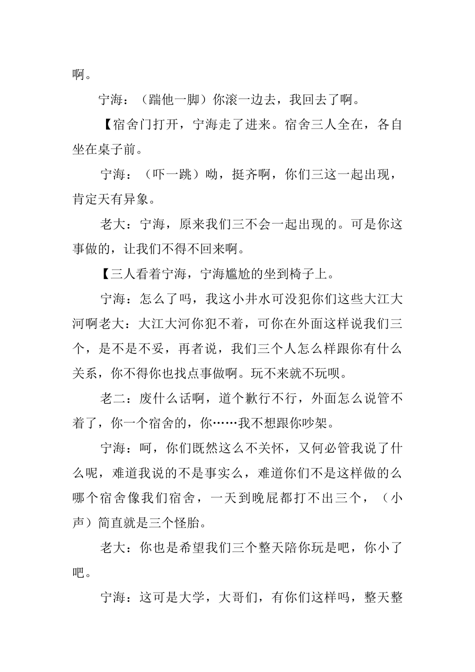 大学青春微电影剧本《植物系室友》_第3页