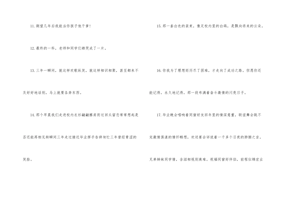 大学青春毕业留言_第3页