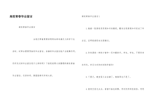 大学青春毕业留言