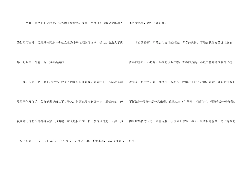 大学青春正能量演讲稿大全五篇_第2页