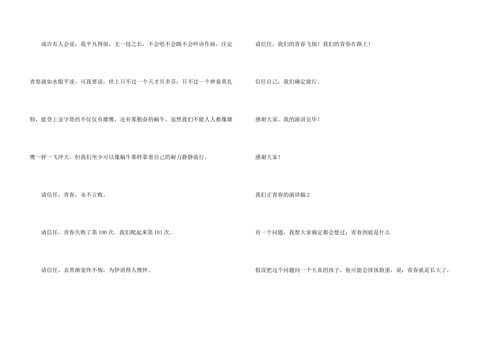 大学青春正能量演讲稿大全五篇_第3页