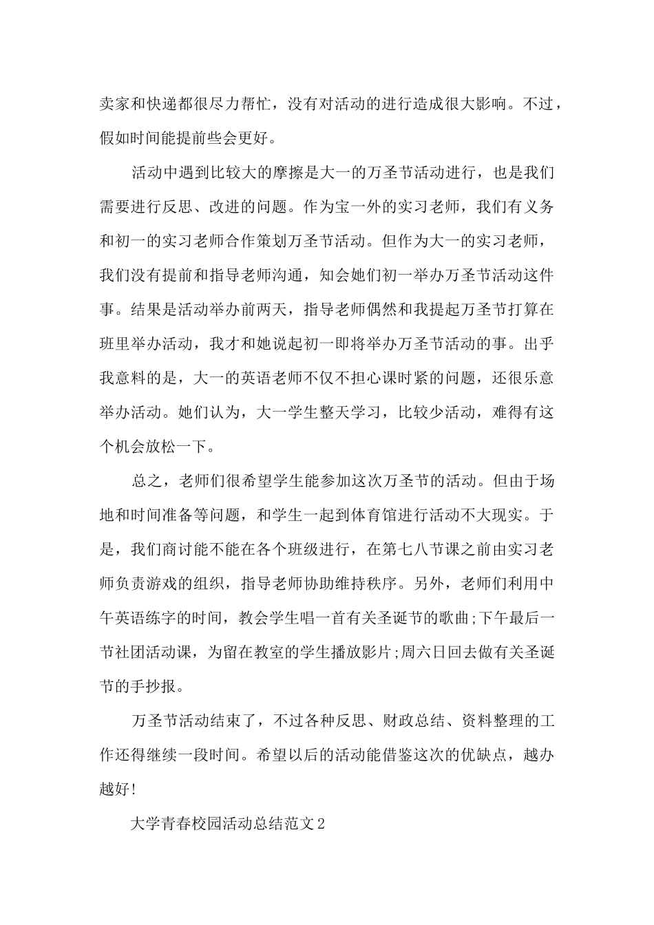 大学青春校园活动总结范文五篇_第2页