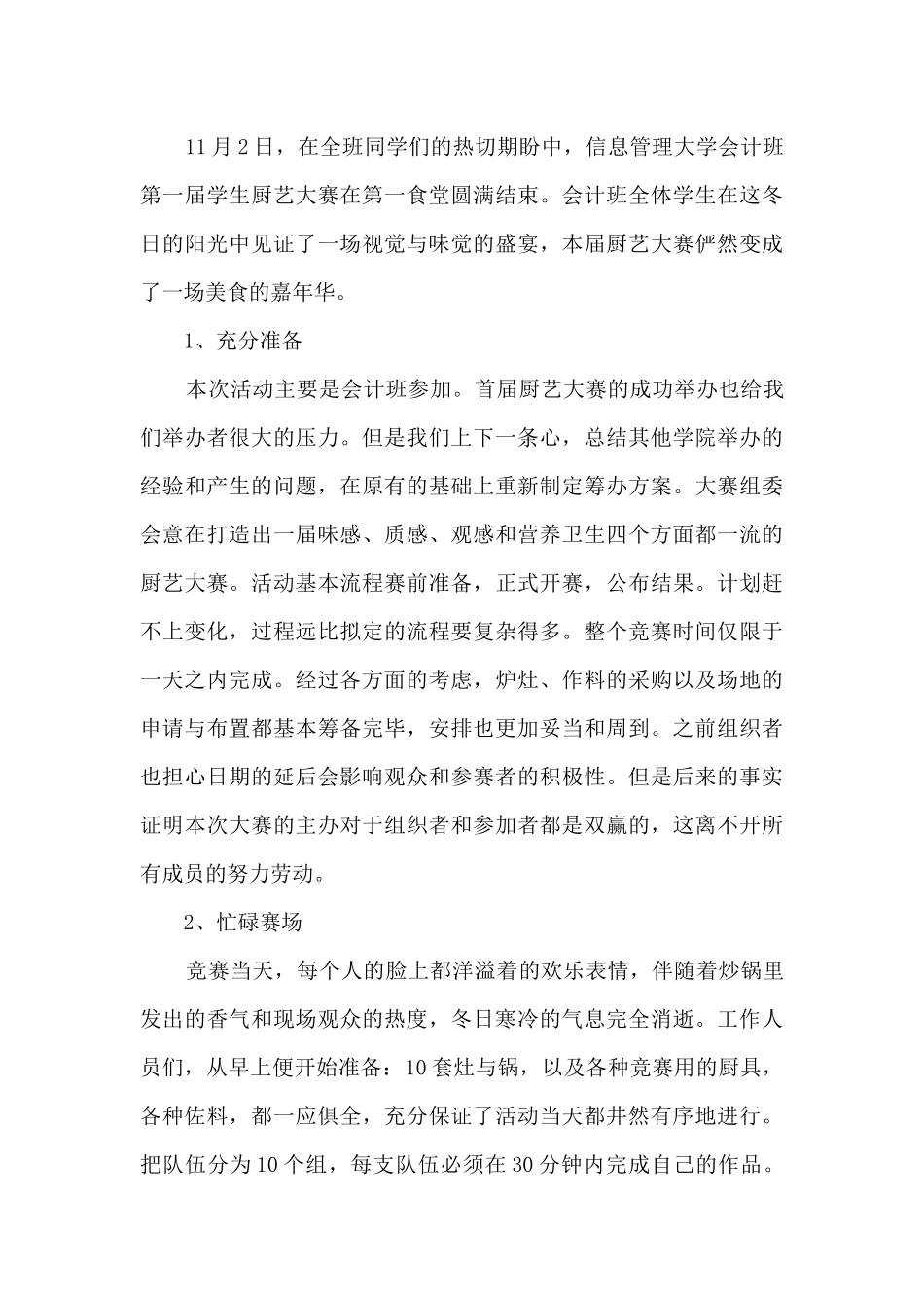 大学青春校园活动总结范文五篇_第3页