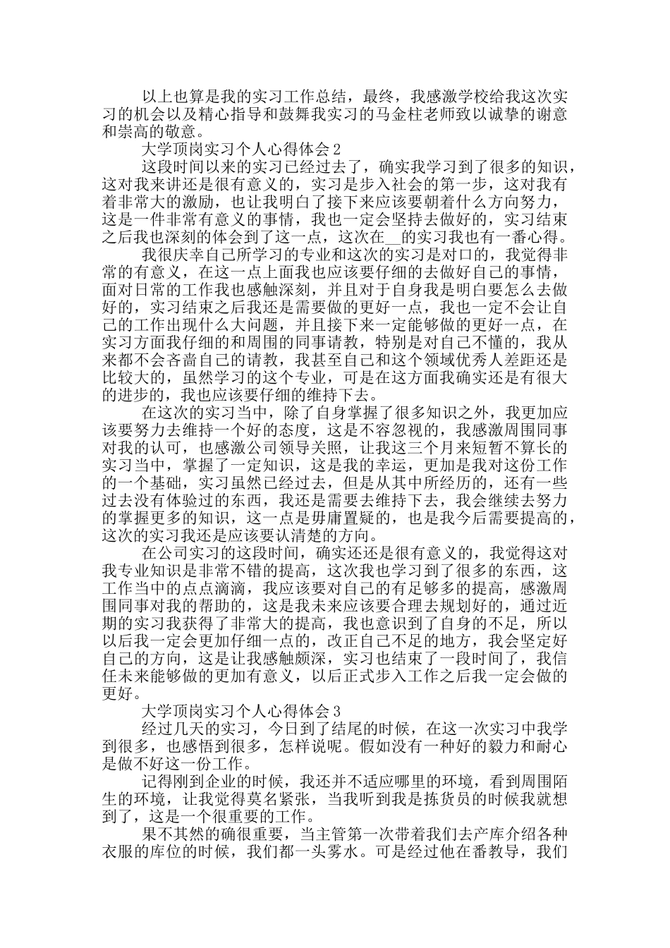 大学顶岗实习个人心得体会_第2页