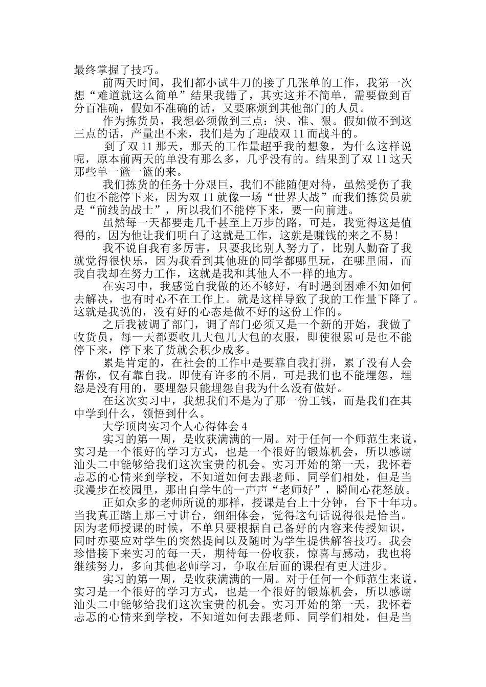 大学顶岗实习个人心得体会_第3页