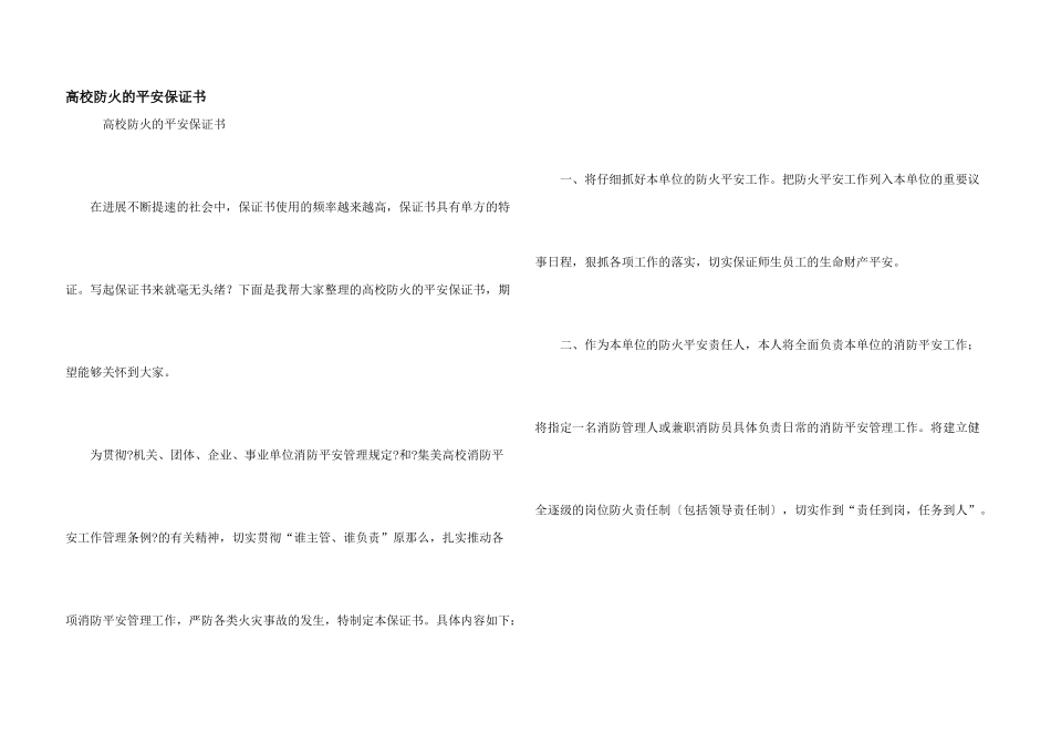 大学防火的安全保证书_第1页
