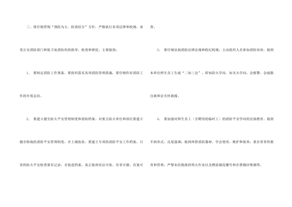 大学防火的安全保证书_第2页