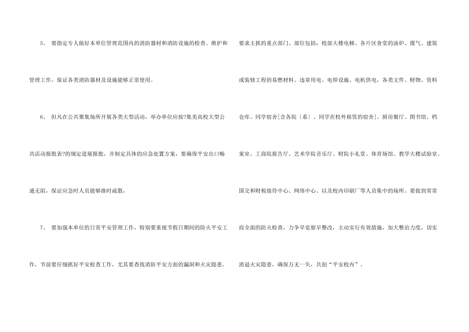 大学防火的安全保证书_第3页
