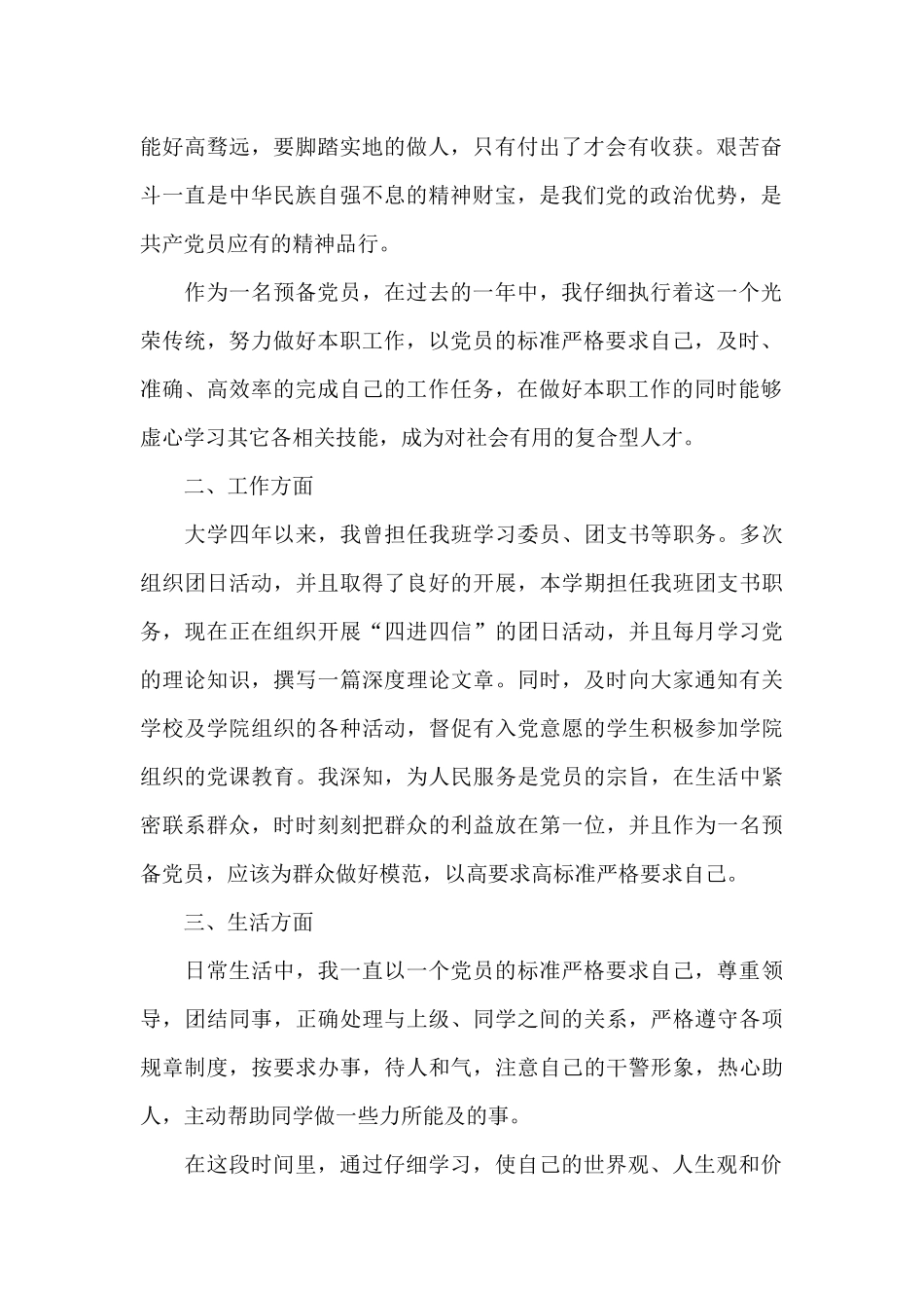 大学预备党员思想汇报2024最新_第2页