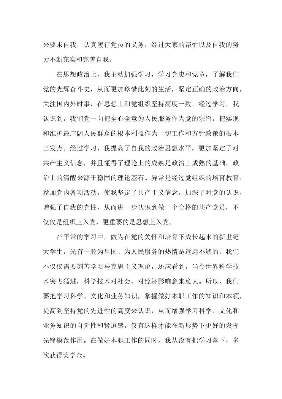 大学预备党员思想汇报材料_第3页