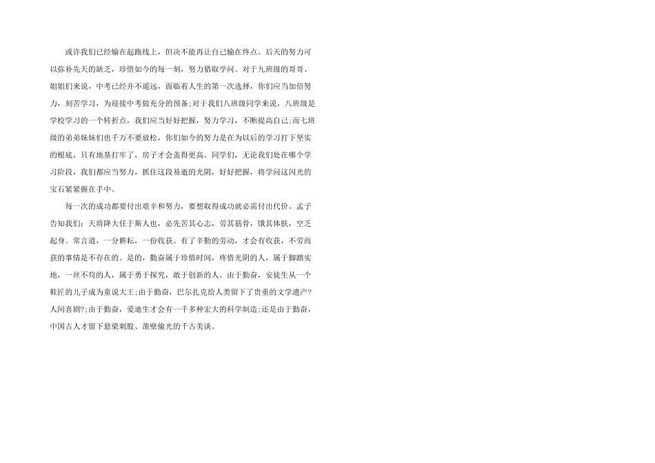 大学青春奋斗演讲稿5篇_第3页