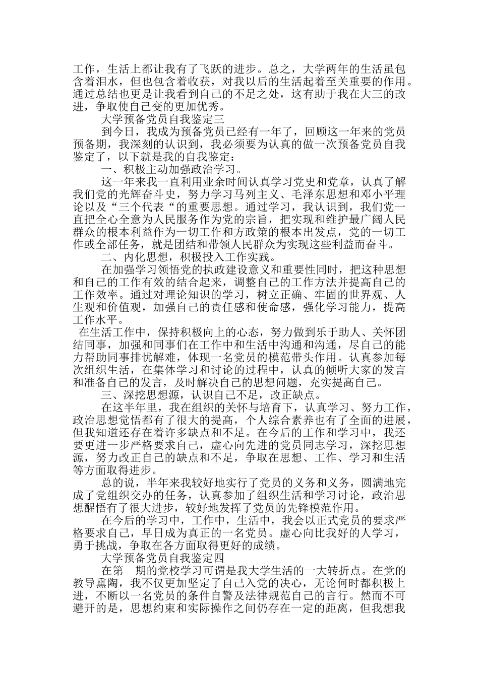 大学预备党员自我鉴定范文800字_第3页