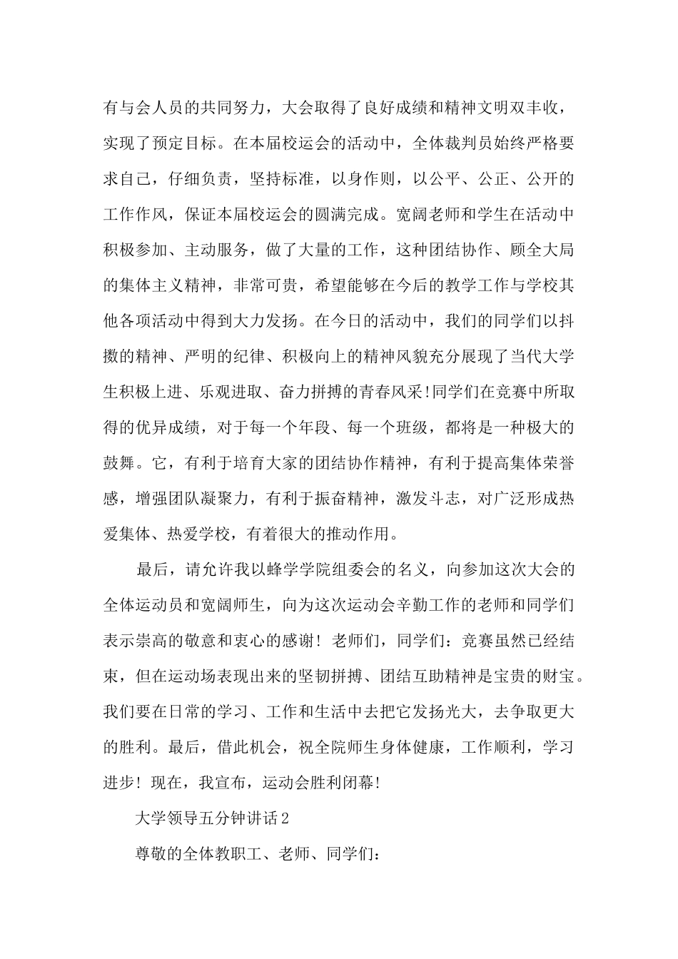 大学领导五分钟讲话范文_第2页