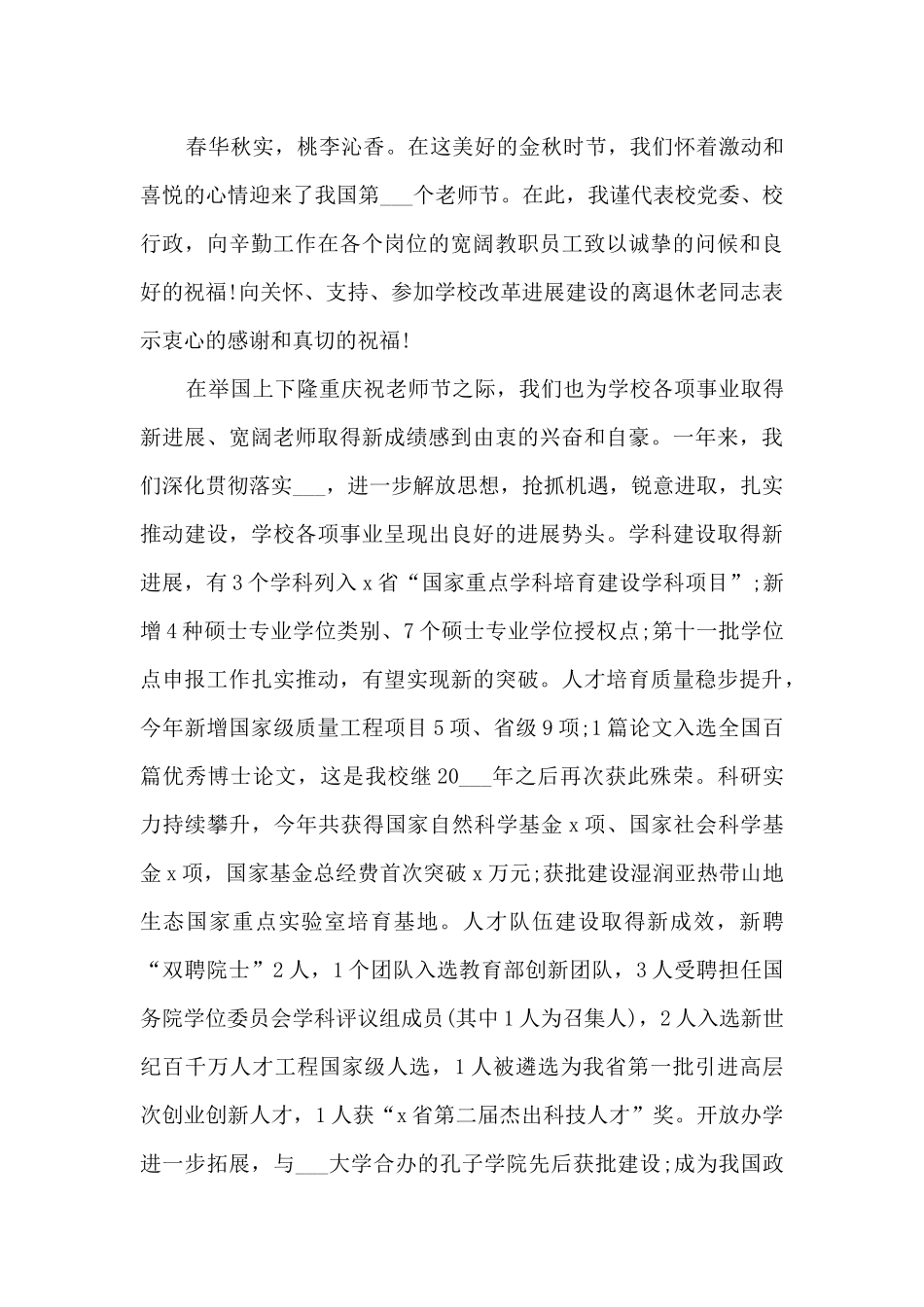 大学领导五分钟讲话范文_第3页