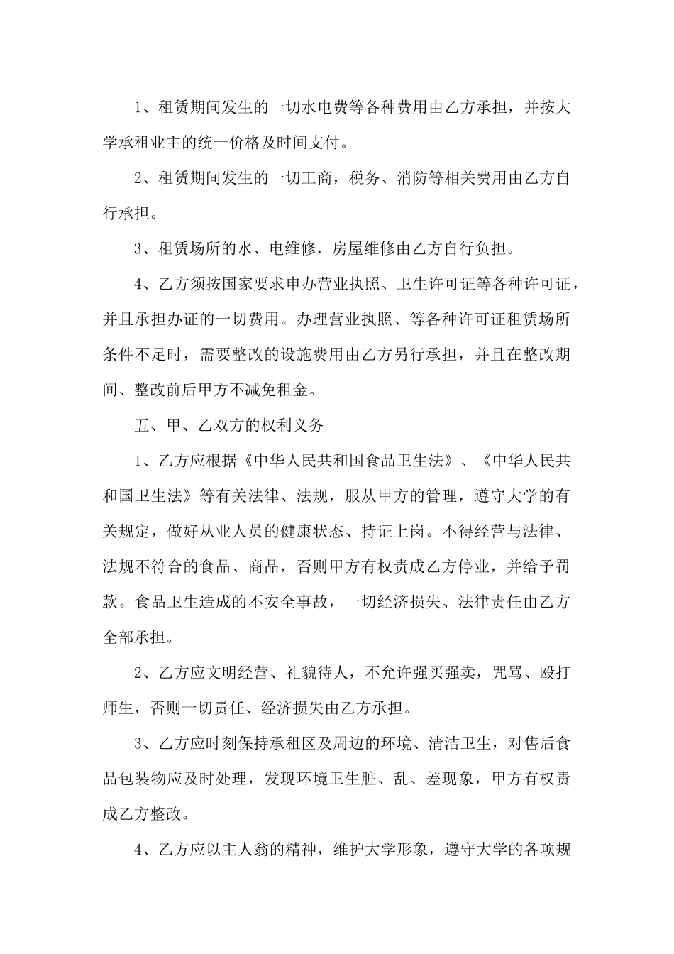 大学食堂承包合同7篇_第2页