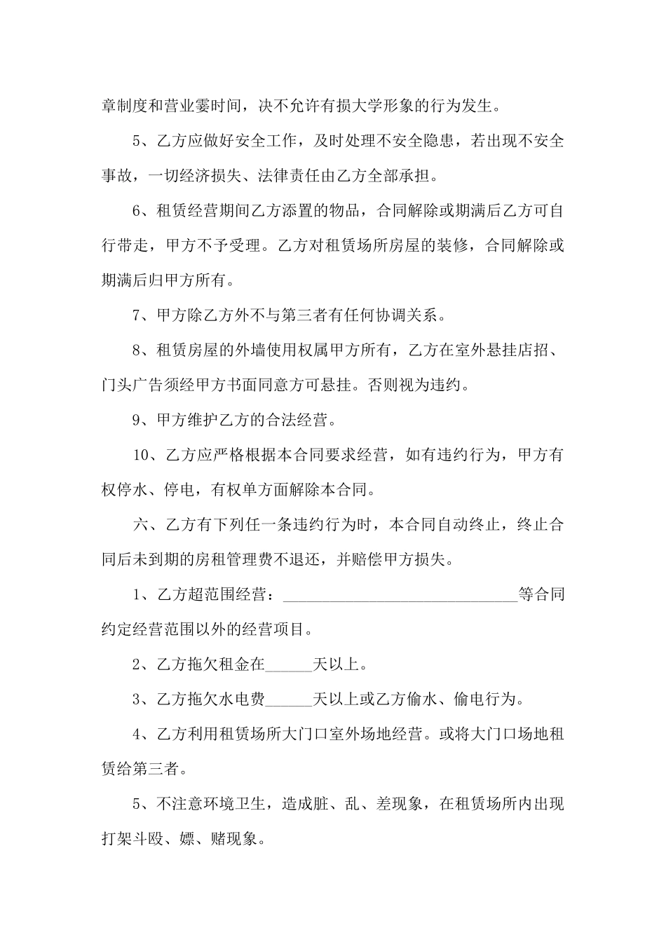 大学食堂承包合同7篇_第3页