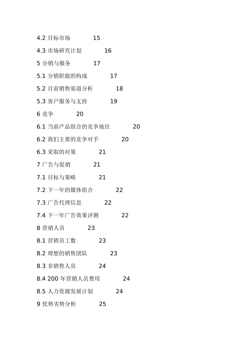 企业营销计划书模板v9_第2页