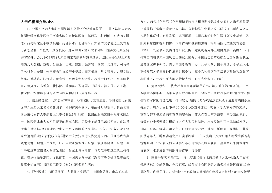 大宋名相园介绍.doc_第1页