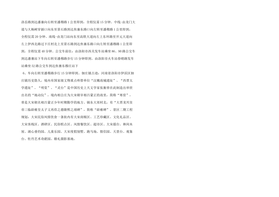 大宋名相园介绍.doc_第2页